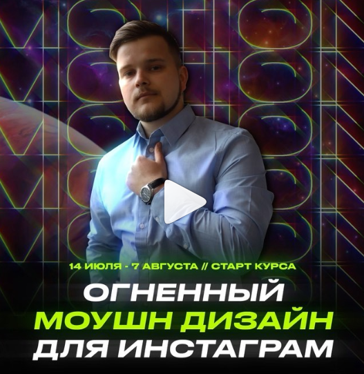 [Михаил Орлов] Огненный моушн дизайн для Инстаграм_0.png